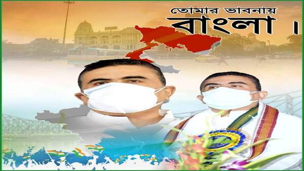 বাংলায় চাই