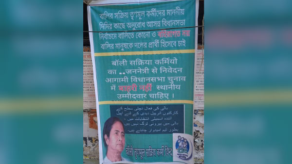 বহিরাগত দাবি তৃণমূলের তরফে