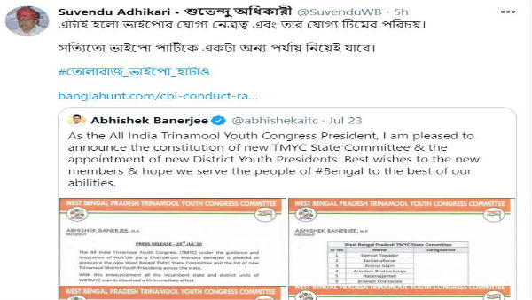 তোলাবাজ ভাইপো হটাও
