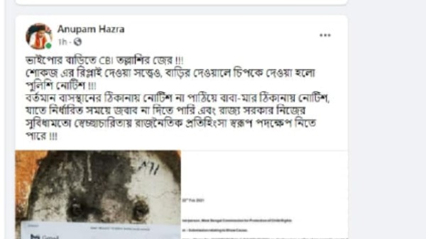 শান্তিনিকেতনের বাড়ির দেওয়ালে সাঁটানো হয় নোটিশ
