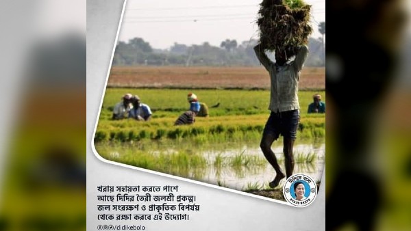 সরকারের জলশ্রী প্রকল্প রয়েছে কৃষকদের জন্য