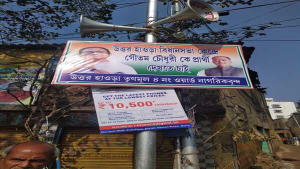 হাওড়া উত্তরে পোস্টার গৌতম চৌধুরীর নামে