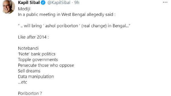 নির্বাচনী হাওয়ায় তপ্ত বাংলা, নোটবন্দির কথা মনে করিয়ে মোদীকে ‘পরিবর্তন’ খোঁচা কপিল সিব্বালের নির্বাচনী হাওয়ায় তপ্ত বাংলা, নোটবন্দির কথা মনে করিয়ে মোদীকে ‘পরিবর্তন’ খোঁচা কপিল সিব্বালের