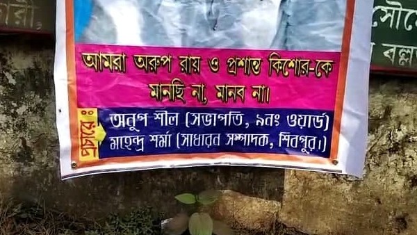 প্রশান্ত কিশোর ও অরূপ রায়কে মানছি না