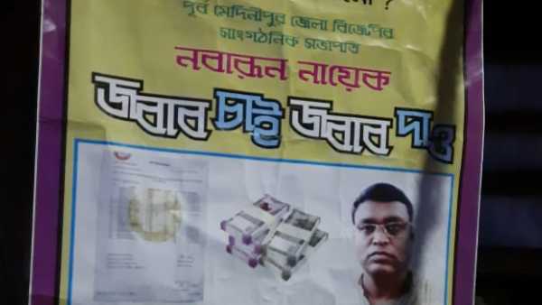 পোস্টারে কি লেখা রয়েছে?
