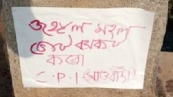 ভোট বয়কটের ডাক দিয়ে মাওবাদী পোস্টারে ছয়লাপ ঝাড়গ্রামে ভোট বয়কটের ডাক দিয়ে মাওবাদী পোস্টারে ছয়লাপ ঝাড়গ্রামে