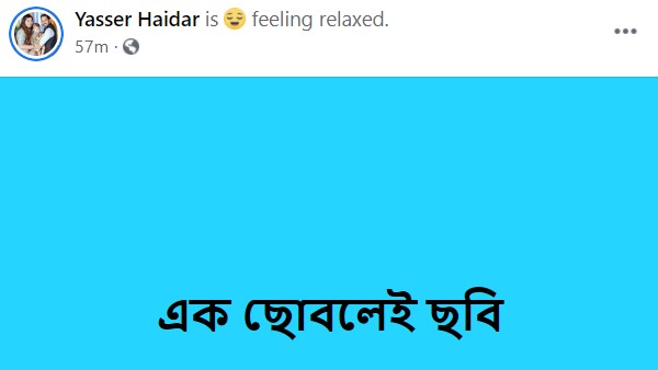 ব্রিগেডে মিঠুনের ডায়লগ ইয়াসিরের পোস্টে!