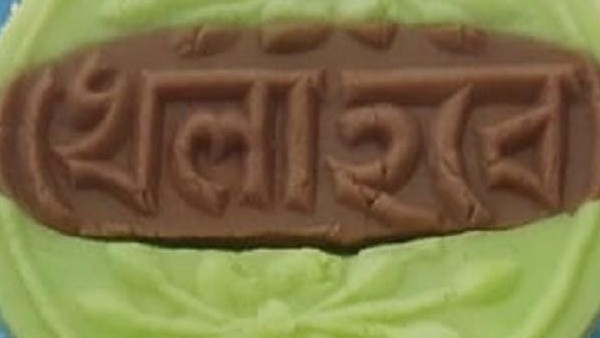 ভোটের বাজারে খেলা হবে সন্দেশ খবরে ভোটের বাজারে খেলা হবে সন্দেশ খবরে