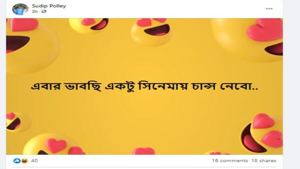 সিনেমায় নামার ইচ্ছেপ্রকাশ