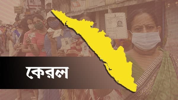 কেরলের পরিস্থিতি