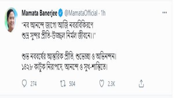 মুখ্যমন্ত্রীর শুভেচ্ছা বার্তা