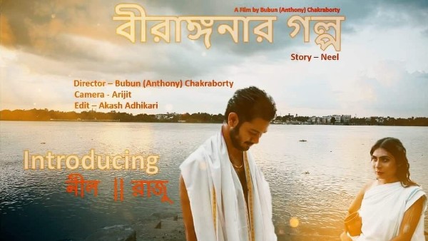 এই প্রথম বড়পর্দায় একঝাঁক রূপান্তরকামী, শীঘ্রই মুক্তি পেতে চলেছে ‘বীরাঙ্গনার গল্প’ এই প্রথম বড়পর্দায় একঝাঁক রূপান্তরকামী, শীঘ্রই মুক্তি পেতে চলেছে ‘বীরাঙ্গনার গল্প’