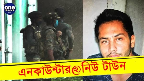 নিউটাউনে এনকাউন্টার