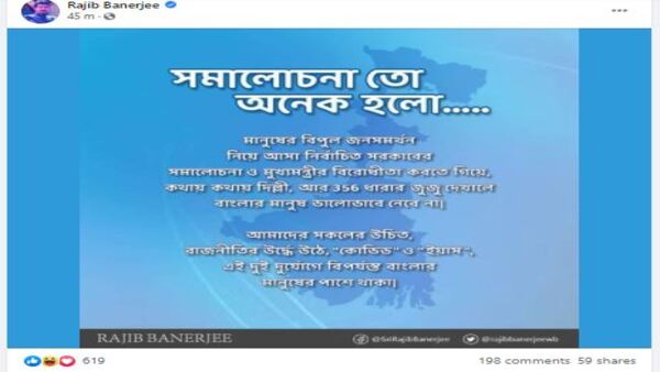 মঙ্গলবার রাজীবের ফেসবুক পোস্ট