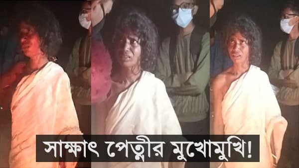 জঙ্গল পাড় হচ্ছিলেন এক দম্পত্তি!