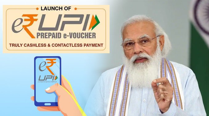 e-RUPI digital payment-সলিউশন কোথায় ব্যবহার করা যাবে-