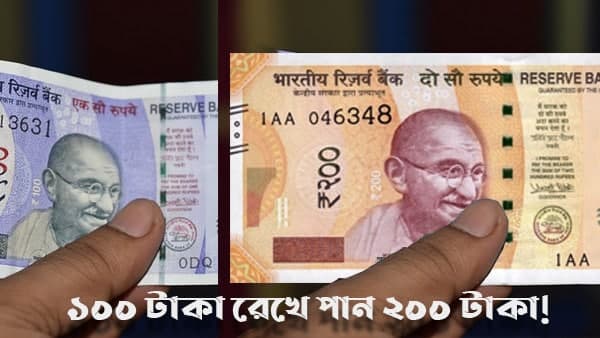 কত টাকা প্রিমিয়াম দিতে হবে