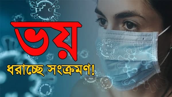 কোন জেলায় উদ্বেগ, কোন জেলায় স্বস্তি