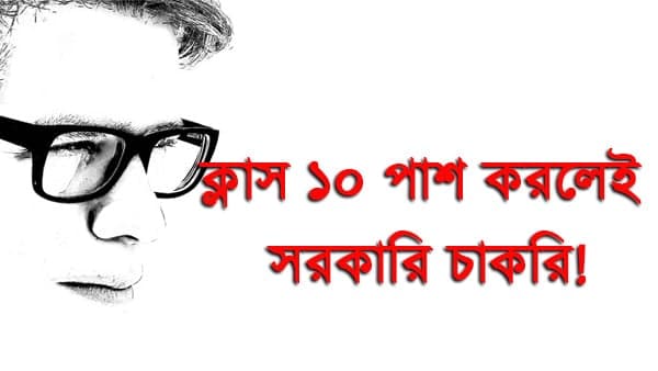মোট ২৭৮৮ টি শূন্যপদের জন্যে এই নিয়োগ হবে