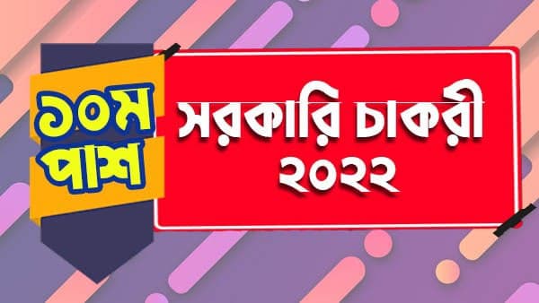 ২৭৯২ অ্যাপ্রেন্টিস শূন্যপদের জন্যে নিয়োগ