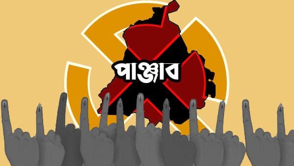 নজর ছিল পঞ্জাবের উপর-