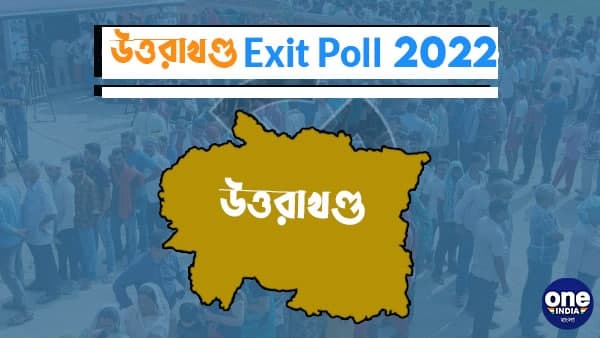 উত্তরাখণ্ড বিধানসভা নির্বাচন ২০২২