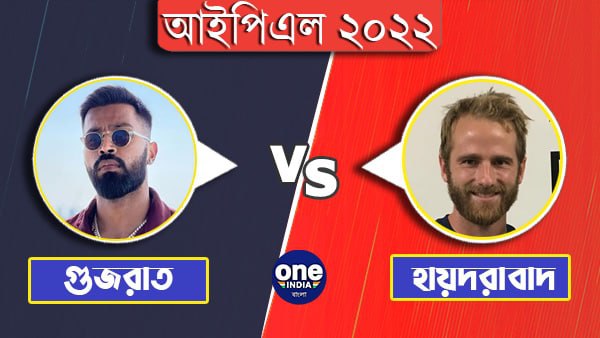 IPL 2022: সানরাইজার্স হায়দরাবাদের বিরুদ্ধে টসে জিতে বোলিং-এর সিদ্ধান্ত গুজরাত টাইটানসের IPL 2022: সানরাইজার্স হায়দরাবাদের বিরুদ্ধে টসে জিতে বোলিং-এর সিদ্ধান্ত গুজরাত টাইটানসের