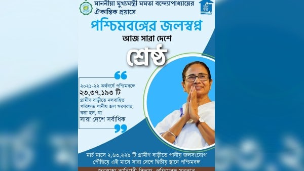 মমতার স্বপ্নের প্রকল্প এই ‘জলস্বপ্ন'