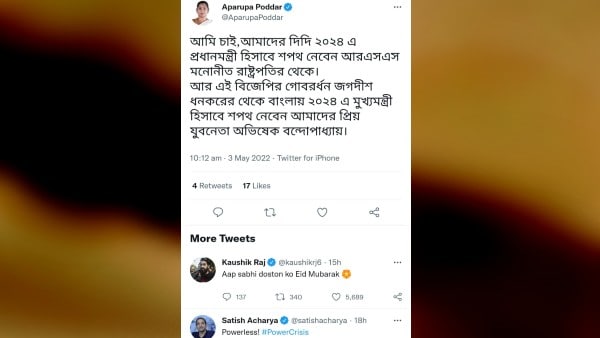 অপরূপা পোদ্দারের টুইট