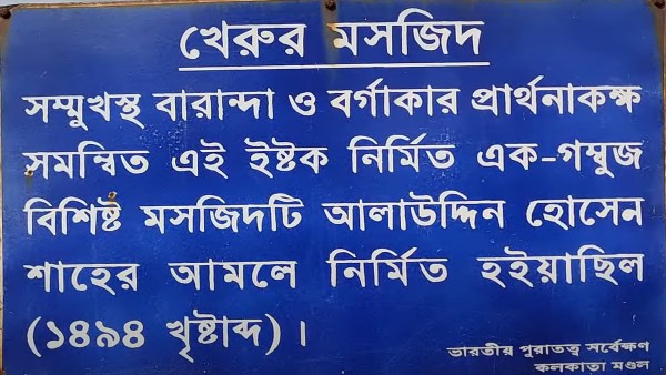 খেরুরে টেরাকোটার মসজিদ