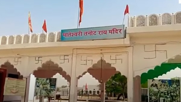 রাজস্থানের তানোট মাতার মন্দির