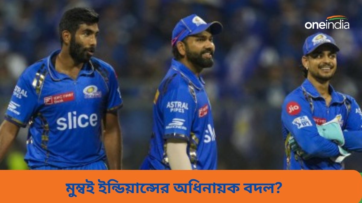 IPL 2024 প্রথম জয়ের পরেই মু্‌ম্বই দলে নেতা বদল! সাজঘরে সতীর্থদের তাতালেন রোহিত, দেখুন ভিডিও