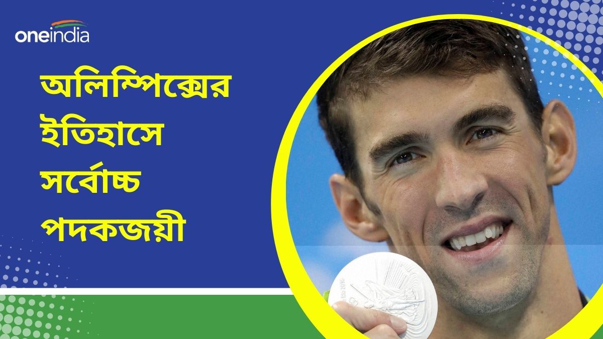 Paris Olympics শীর্ষে ফেল্পস, অলিম্পিক্সের ইতিহাসে সর্বাধিক পদকজয়ী অ্যাথলিট কারা? Top 5