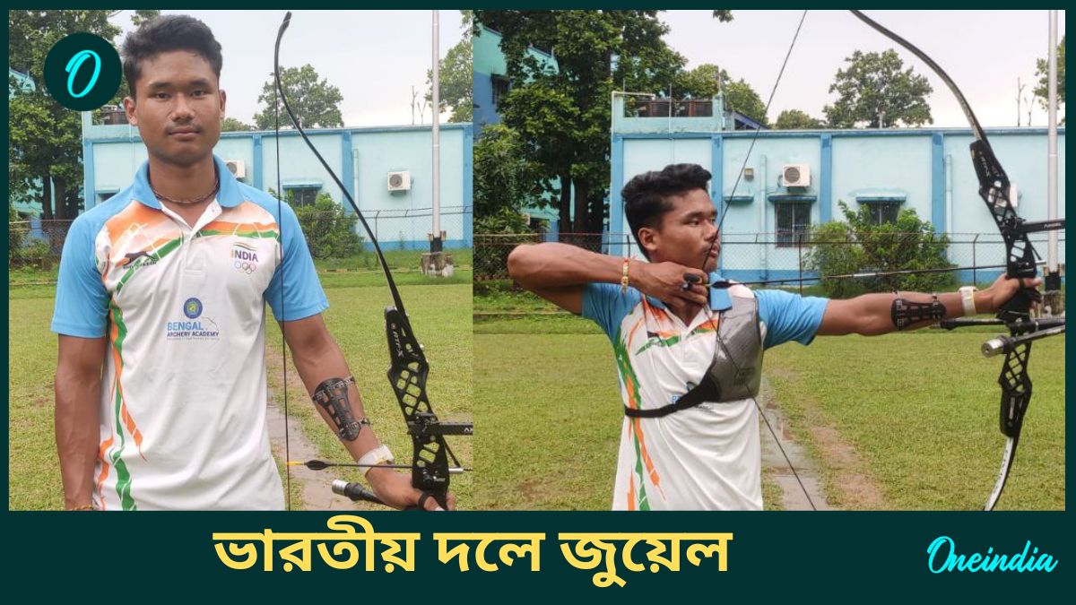 রাজ্য সরকারের তিরন্দাজি আকাদেমির গর্ব জুয়েল, এশীয় যুব আর্চারির