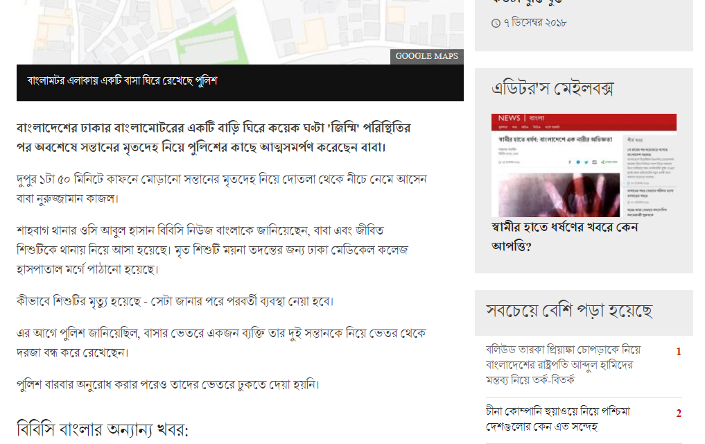 বিবিসি বাংলার ওয়েবসাইটে খবর। বিবিসি বাংলার ওয়েবসাইটে খবর।
