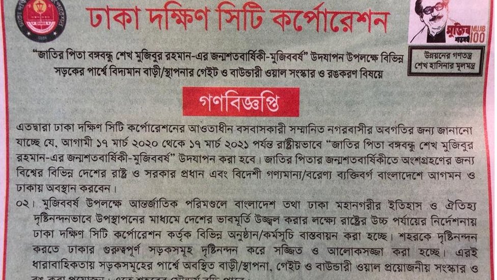 ঢাকা দক্ষিণ সিটি কর্পোরেশনের বিজ্ঞপ্তি ঢাকা দক্ষিণ সিটি কর্পোরেশনের বিজ্ঞপ্তি